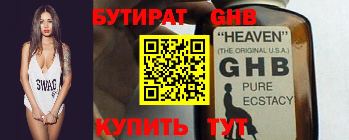 Бутурлиновка  БУТИРАТ 99%  Вход с VPN 