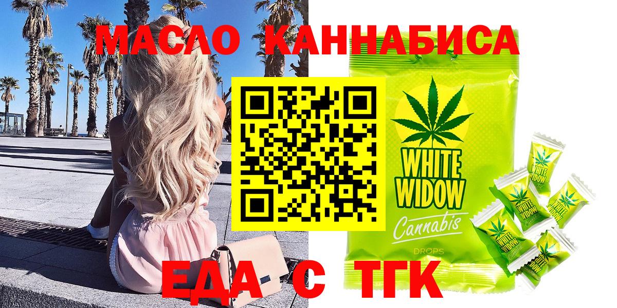 Еда ТГК марихуана  Вход с VPN  Бутурлиновка 