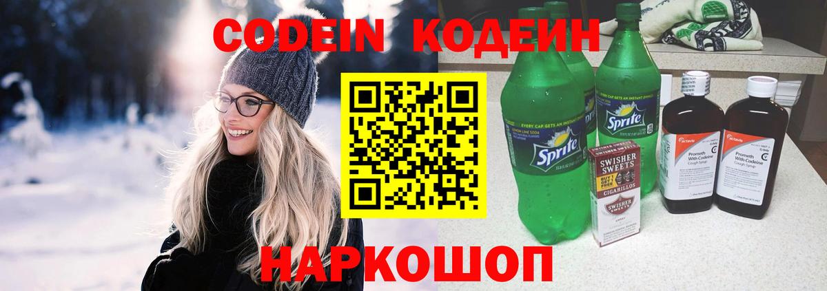 Codein Purple Drank Бутурлиновка