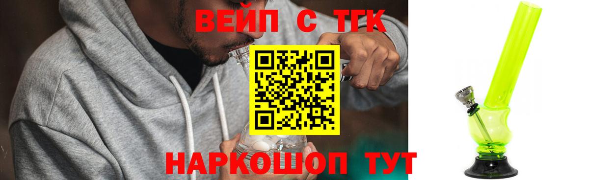 Дистиллят ТГК вейп  Вход с VPN  Бутурлиновка 
